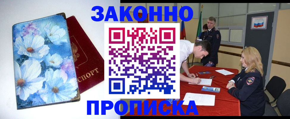 прописка ребенка в Балтийске