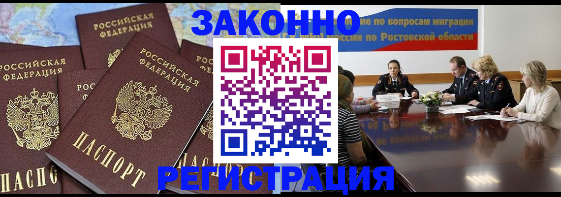 прописка для работы в Балтийске